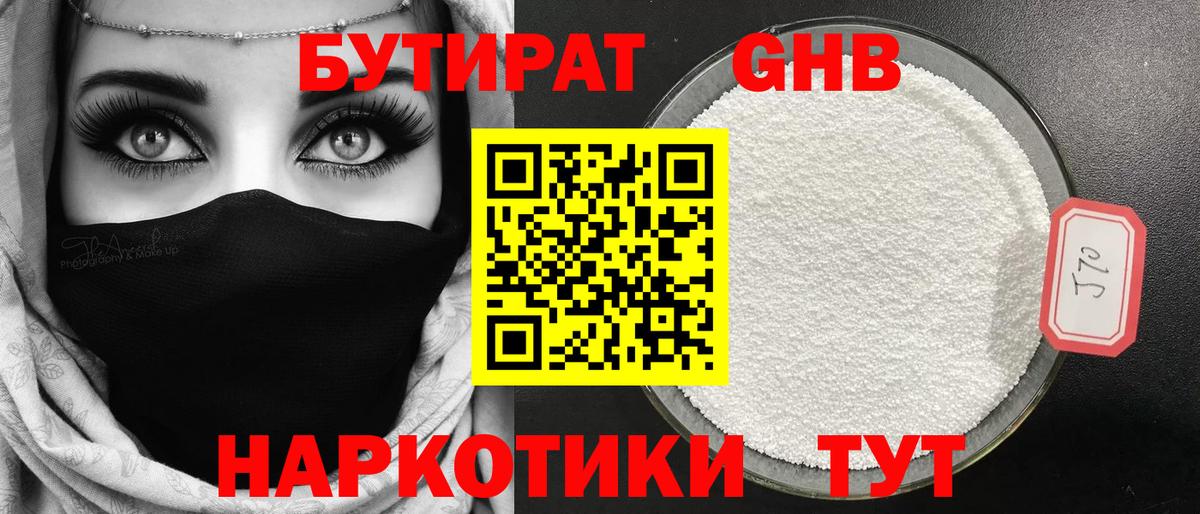 Рязань  БУТИРАТ оксибутират  Вход с VPN 