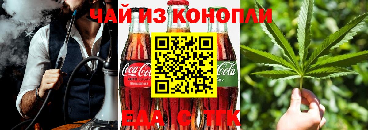 Еда ТГК конопля  Вход с VPN  Рязань 