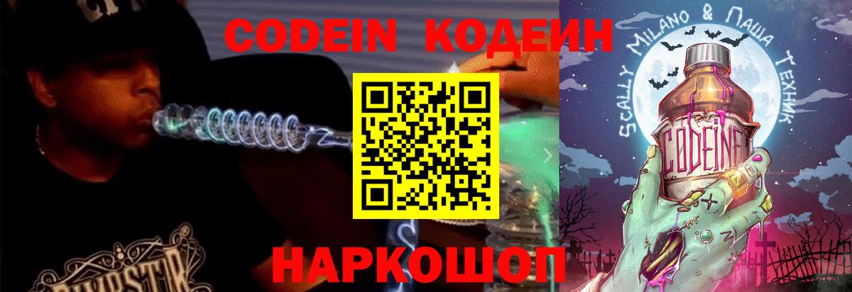 Рязань  Кодеин напиток Lean (лин)  Вход с VPN 
