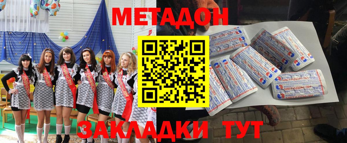 МЕТАДОН methadone Рязань
